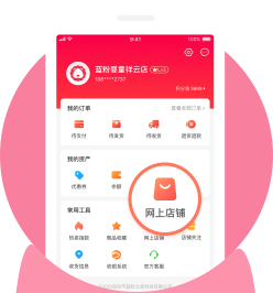 掌上App店铺